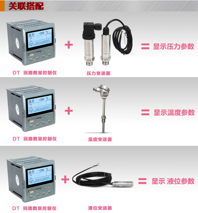 液晶漢顯控制儀,DT309單回路液晶顯示表,液晶顯示控制儀關聯搭配 液晶漢顯控制儀,DT309單回路液晶顯示表,液晶顯示控制儀關聯搭配