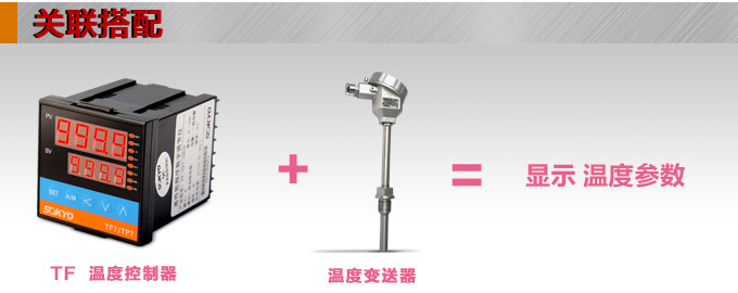溫度控制器，TF7高精度溫控器，溫控表，高精度控制器關聯搭配