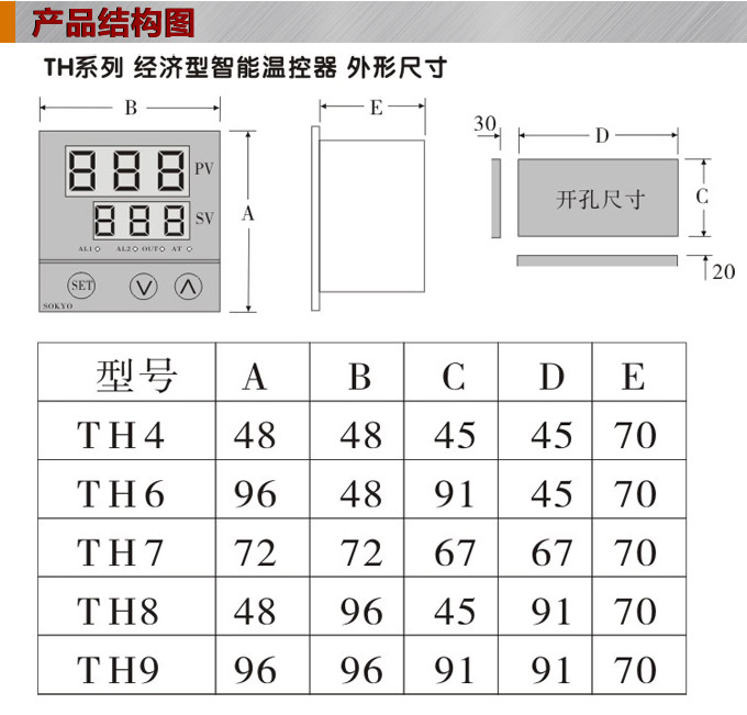 溫控器,TH7經濟型溫度控制器,溫控表結構圖 溫控器,TH7經濟型溫度控制器,溫控表結構圖