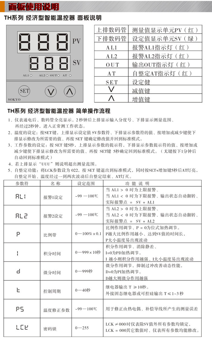 溫控器,TH7經濟型溫度控制器,溫控表面板使用說明 溫控器,TH7經濟型溫度控制器,溫控表面板使用說明