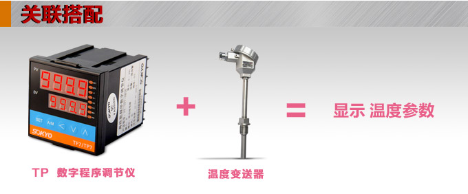 數(shù)字調(diào)節(jié)儀,TP7數(shù)字程序調(diào)節(jié)儀,智能PID調(diào)節(jié)器關聯(lián)搭配