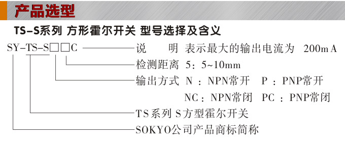 霍爾開關,TS方形霍爾開關,接近傳感器產品選型