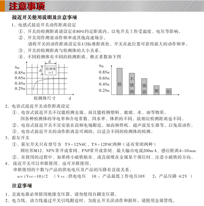 電感式接近開關(guān),TX-18圓柱形接近開關(guān)注意事項