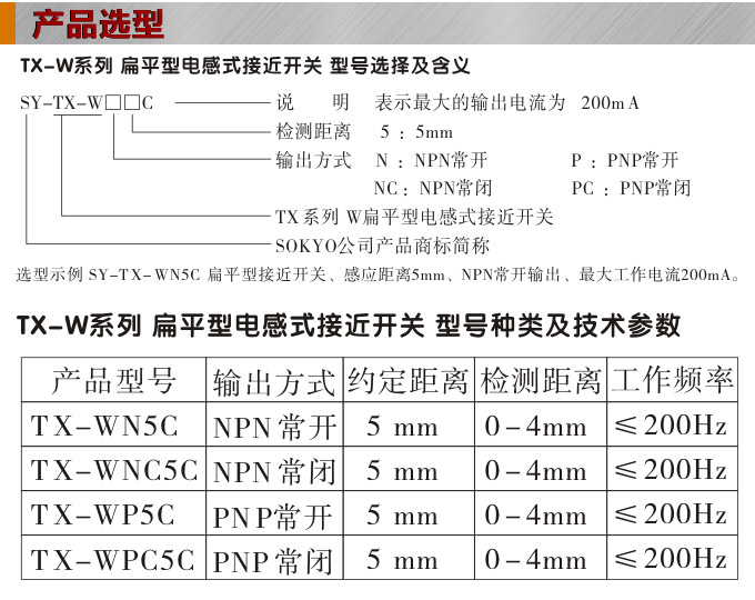 電感式接近開關,TX-W扁平形接近開關,接近傳感器產品選型