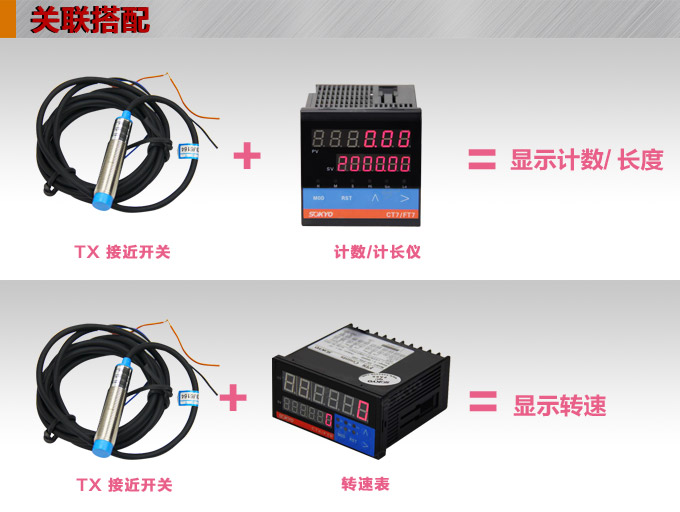 電感式接近開關,TX-8圓柱形接近開關關聯搭配