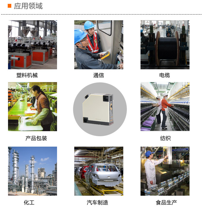 光電開(kāi)關(guān),TZ-W50繼電器輸出型光電開(kāi)關(guān),光電傳感器 應(yīng)用領(lǐng)域