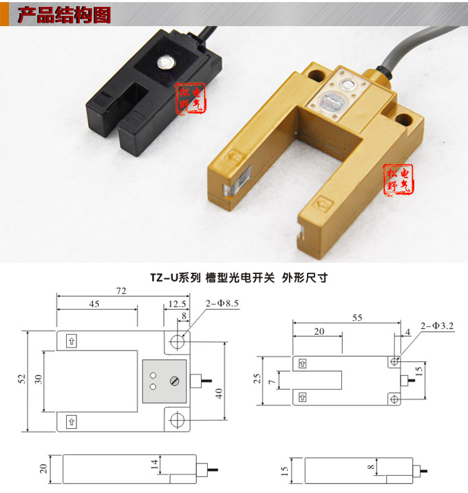 光電開關，TZ-U槽形光電開關，光電傳感器結構圖