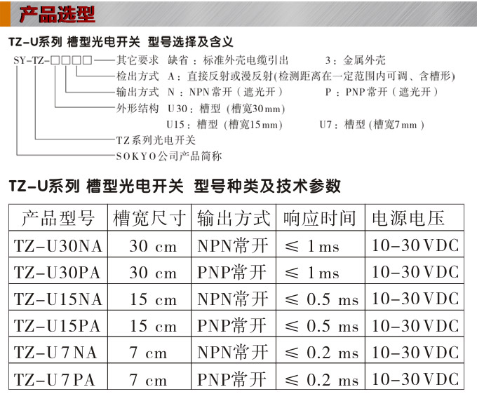 光電開關，TZ-U槽形光電開關，光電傳感器產品選型