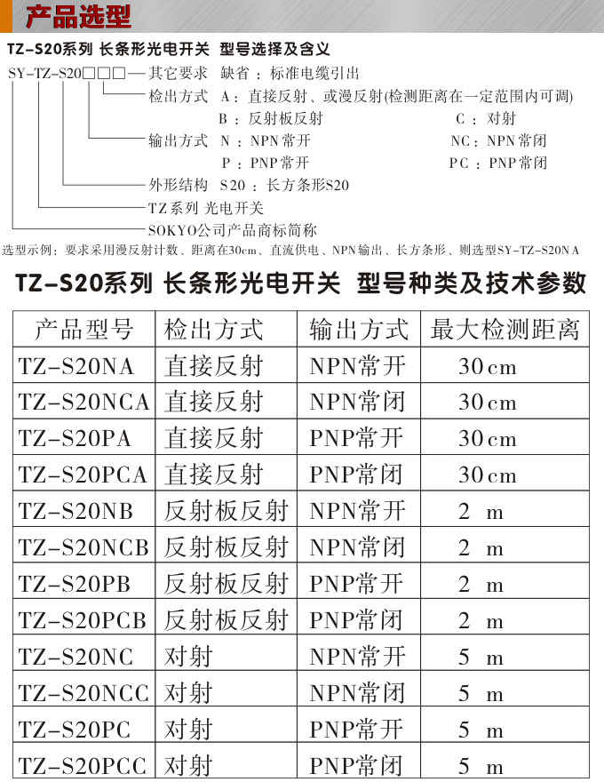 光電開關,TZ-S20長條形光電開關,光電傳感器產品選型
