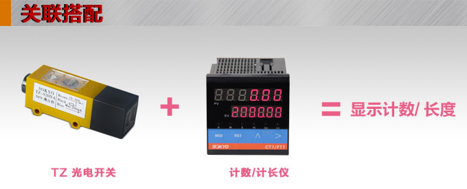 光電開關,TZ-S20長條形光電開關,光電傳感器關聯搭配