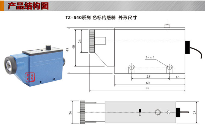 色標傳感器,TZ-S402雙色色標,光電傳感器結構圖