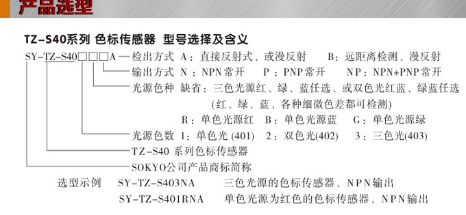 色標傳感器,TZ-S402雙色色標,光電傳感器產品選型