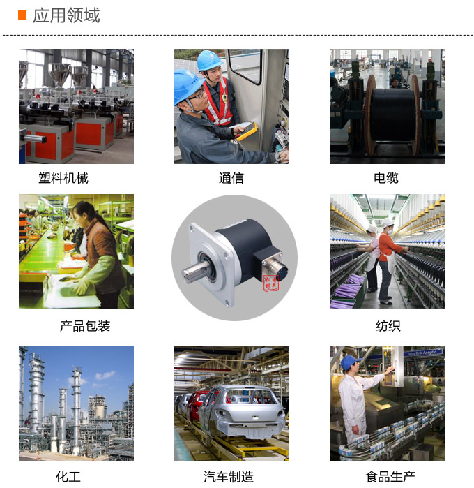 光電旋轉編碼器,EF60光電編碼器,編碼器,旋轉編碼器應用領域