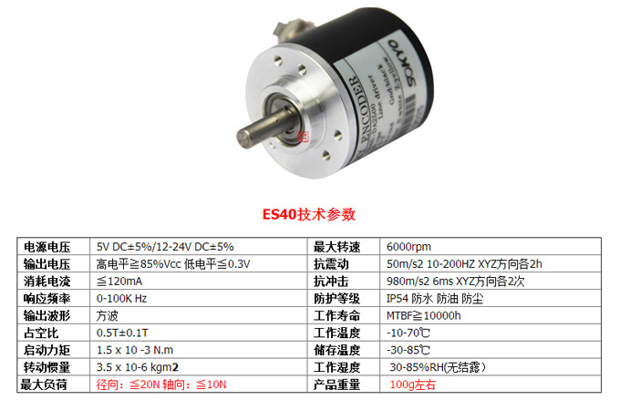 光電編碼器,ES40光電旋轉編碼器,編碼器,旋轉編碼器技術參數1 光電編碼器,ES40光電旋轉編碼器,編碼器,旋轉編碼器技術參數1