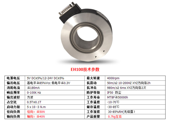 光電旋轉編碼器,EH100光電編碼器,編碼器,旋轉編碼器技術參數1