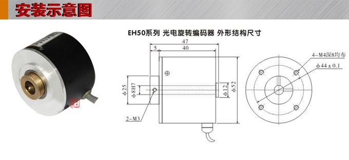 光電旋轉編碼器,EH50光電編碼器,編碼器,旋轉編碼器安裝示意圖