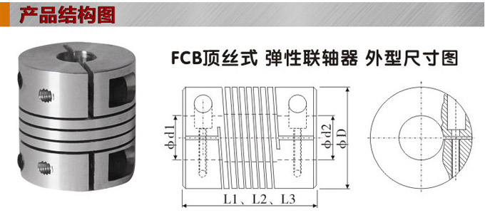 彈性聯(lián)軸器,FCB編碼器用聯(lián)軸器,旋轉(zhuǎn)編碼器 結(jié)構(gòu)圖 彈性聯(lián)軸器,FCB編碼器用聯(lián)軸器,旋轉(zhuǎn)編碼器 結(jié)構(gòu)圖