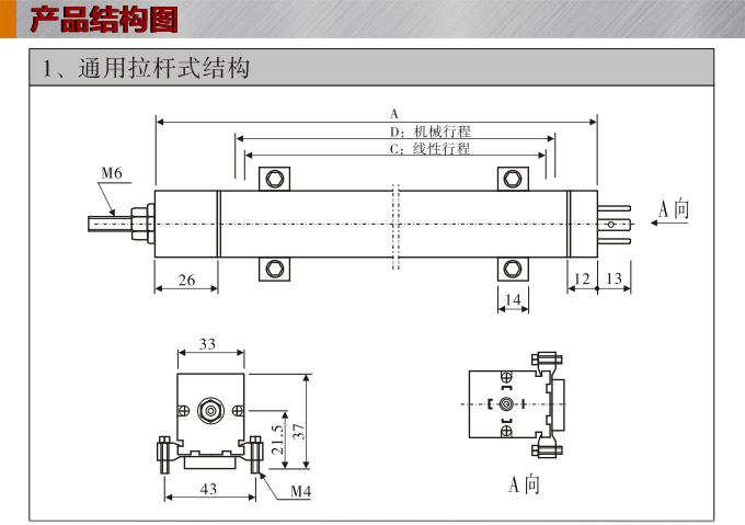 位移變送器,DFL-H通用拉桿式位移傳感器,位移傳感器產品結構圖