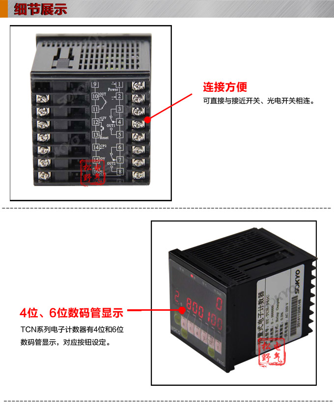 電子計數器,TCN智能電子計數器細節展示1