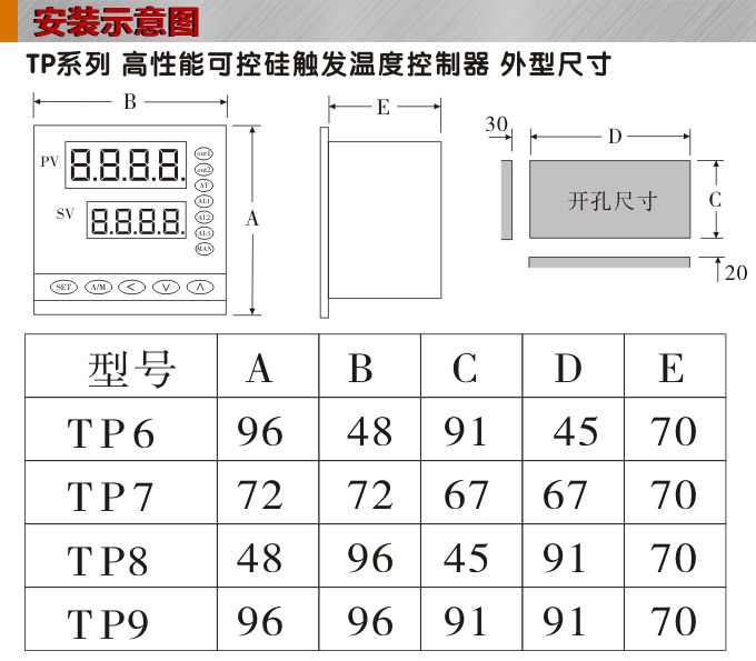溫度控制器,TP9單相過零觸發溫控器,可控硅溫度控制器安裝示意圖