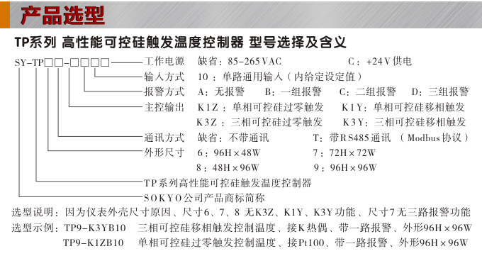 溫度控制器,TP9單相過零觸發溫控器,可控硅溫度控制器產品選型