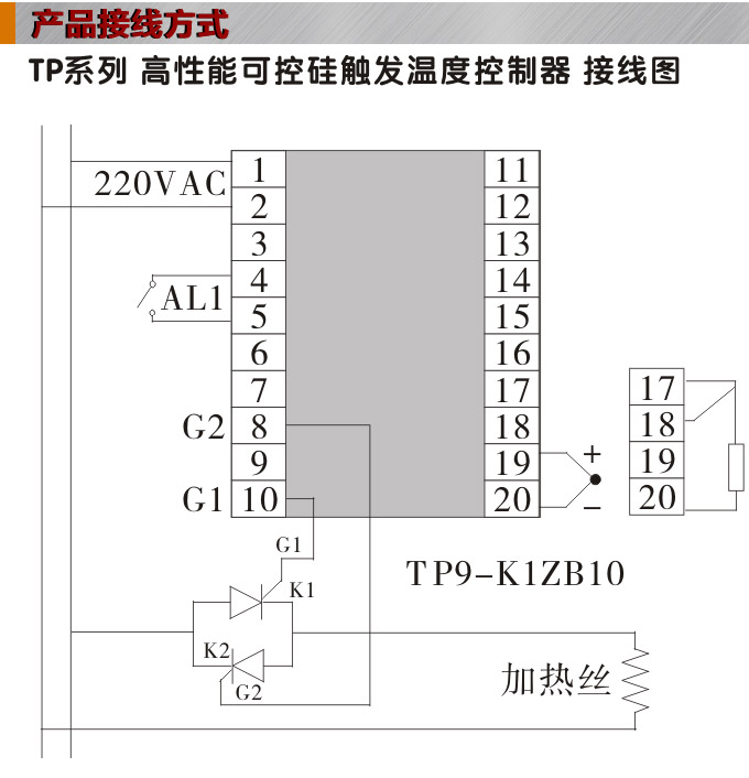 溫度控制器,TP9單相過零觸發溫控器,可控硅溫度控制器接線圖