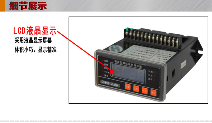 電動機保護器,DH83微機電機保護器,綜保產品細節圖一