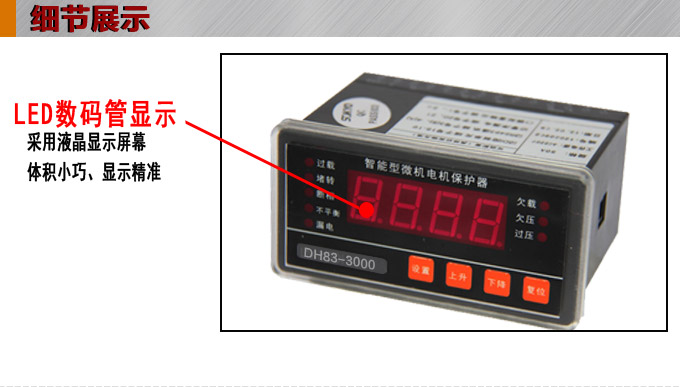 電動機保護器,DH83馬達保護器,綜保產品細節圖1