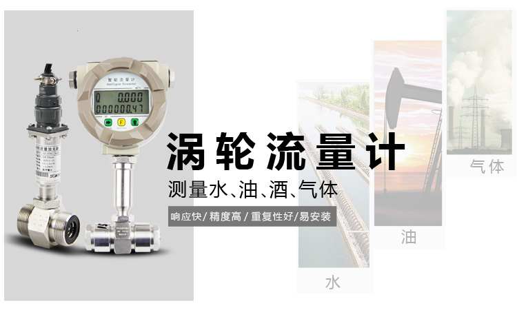 渦輪流量計(jì),YTFL電流輸出渦輪流量計(jì)產(chǎn)品宣傳 渦輪流量計(jì),YTFL電流輸出渦輪流量計(jì)產(chǎn)品宣傳