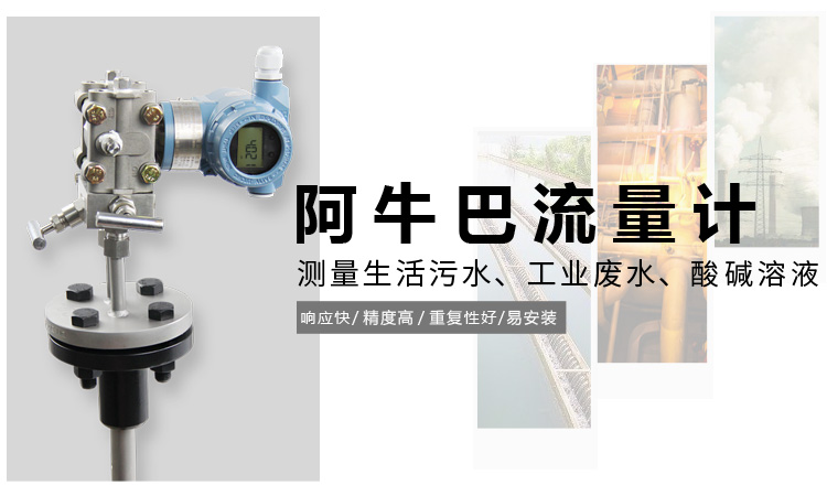阿紐巴管,YTFA分體式阿牛巴流量計產品宣傳 阿紐巴管,YTFA分體式阿牛巴流量計產品宣傳