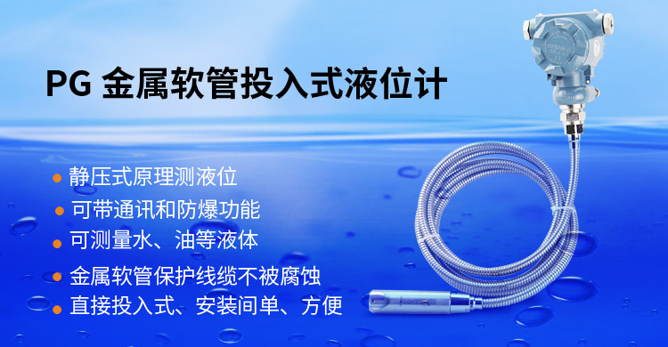 液位計,PS1300R數(shù)顯液位變送器產品宣傳 液位計,PS1300R數(shù)顯液位變送器產品宣傳