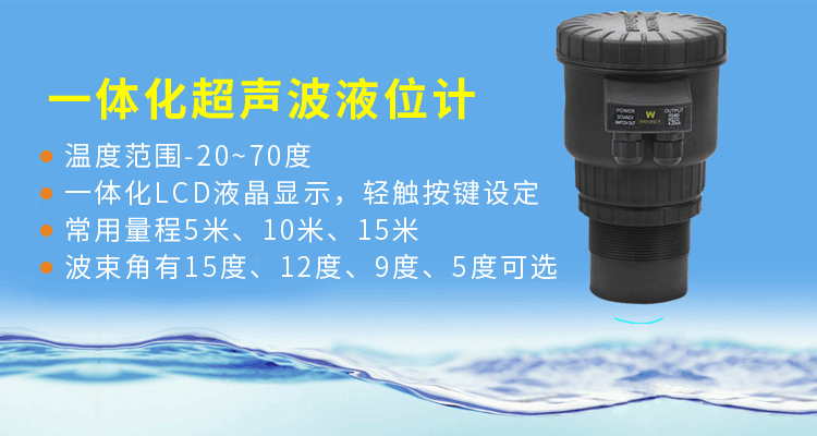 超聲波液位變送器,PS4300U超聲波液位計產品宣傳