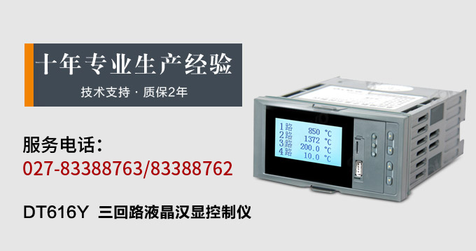 液晶漢顯控制儀,DT616三回路液晶顯示表,液晶顯示控制儀產(chǎn)品 液晶漢顯控制儀,DT616三回路液晶顯示表,液晶顯示控制儀產(chǎn)品