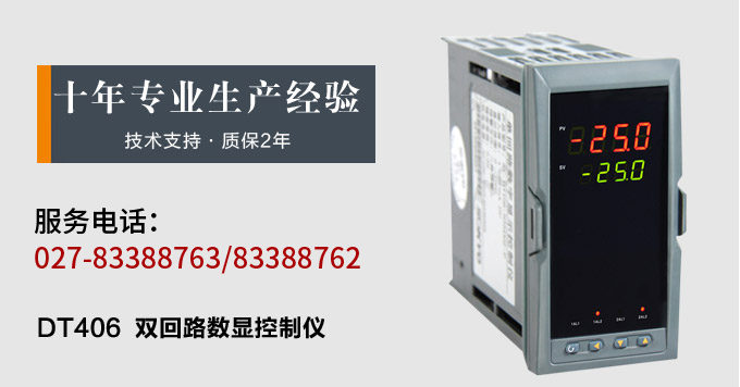 數顯控制儀，DT406智能雙回路數顯表，雙回路數顯控制儀產品宣傳