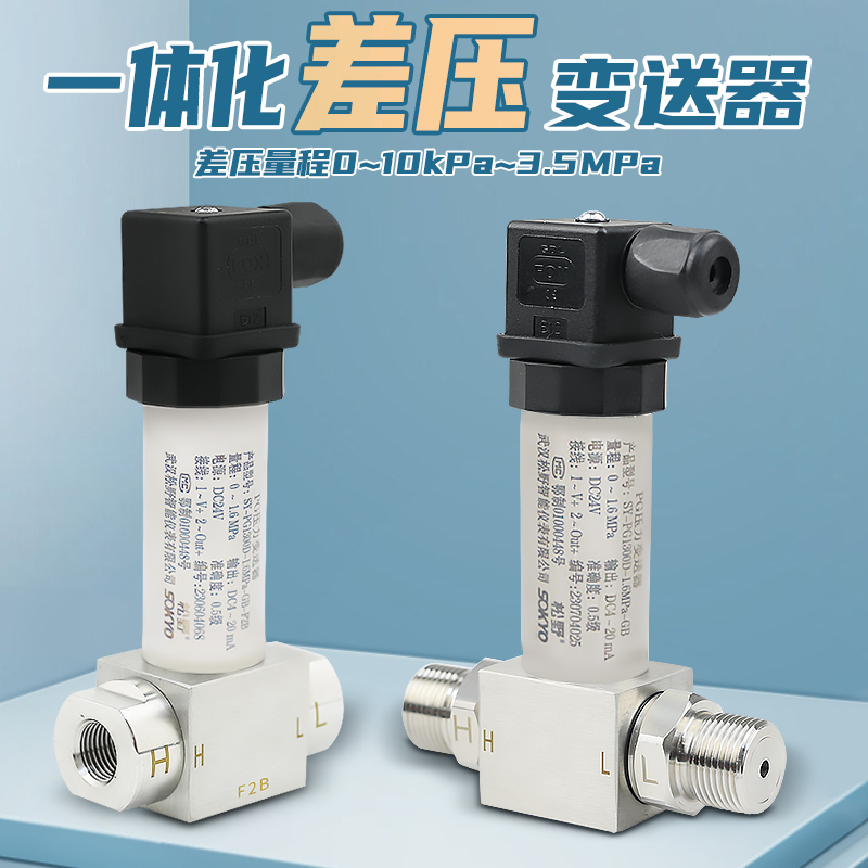 差壓變送器,PG1300D差壓變送器產品宣傳 差壓變送器,PG1300D差壓變送器產品宣傳