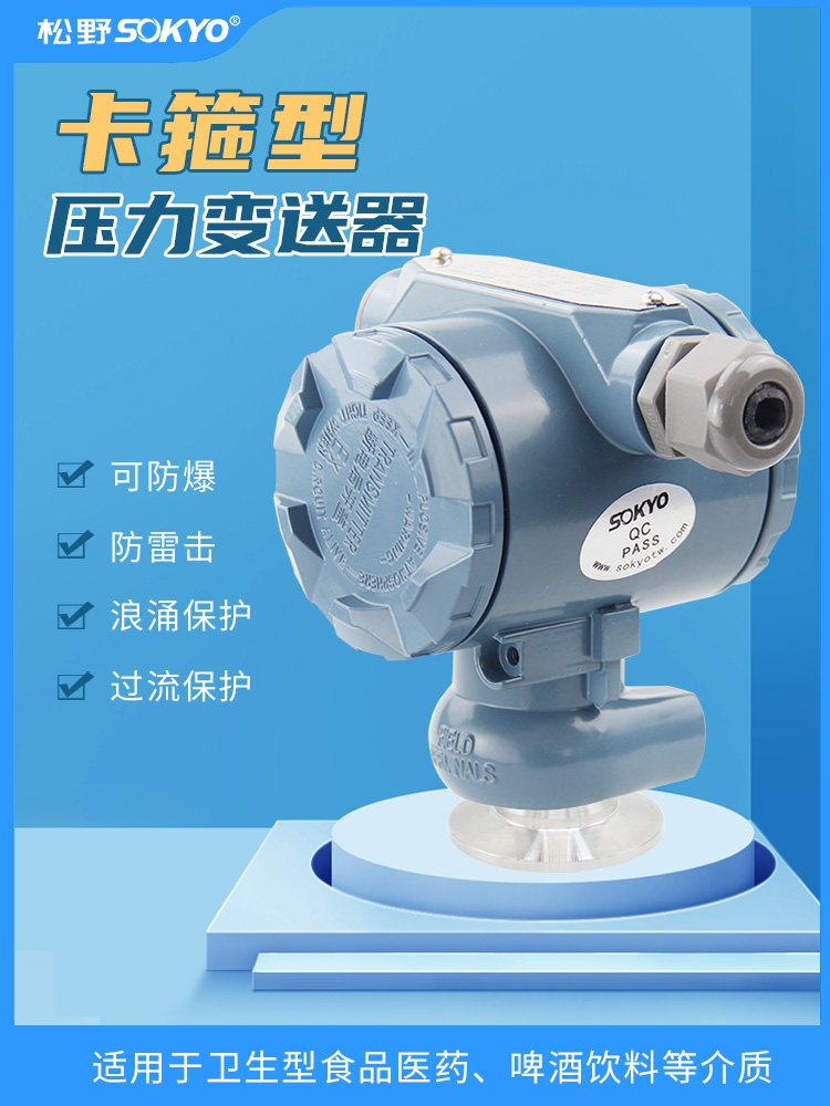 衛生型壓力變送器,PG6300QY卡箍壓力傳感器產品宣傳