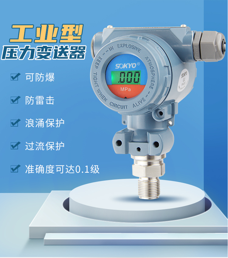 擴散硅壓力變送器,PG1300Y數顯壓力變送器,產品宣傳