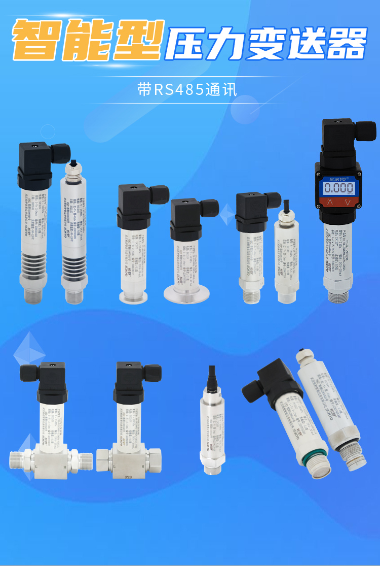 標準型壓力變送器,PGR智能壓力傳感器產品宣傳
