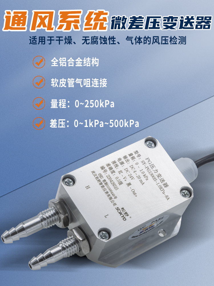 專用壓力變送器,PG5300H環境凈化壓力傳感器產品宣傳