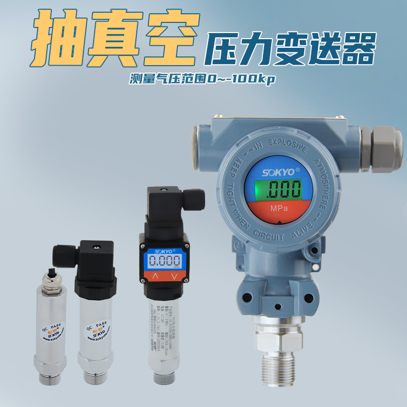 真空壓力變送器,PG1300絕對壓力變送器產品宣傳