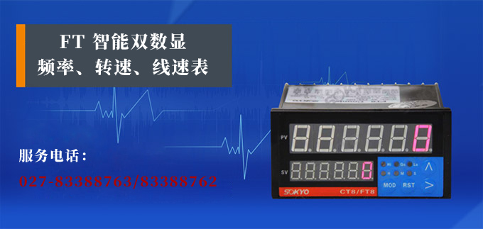 轉速表,FT頻率表,線速度表產品宣傳 轉速表,FT頻率表,線速度表產品宣傳