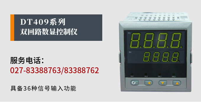 數顯控制儀,DT406智能雙回路數顯表,雙回路數顯控制儀產品宣傳 數顯控制儀,DT406智能雙回路數顯表,雙回路數顯控制儀產品宣傳