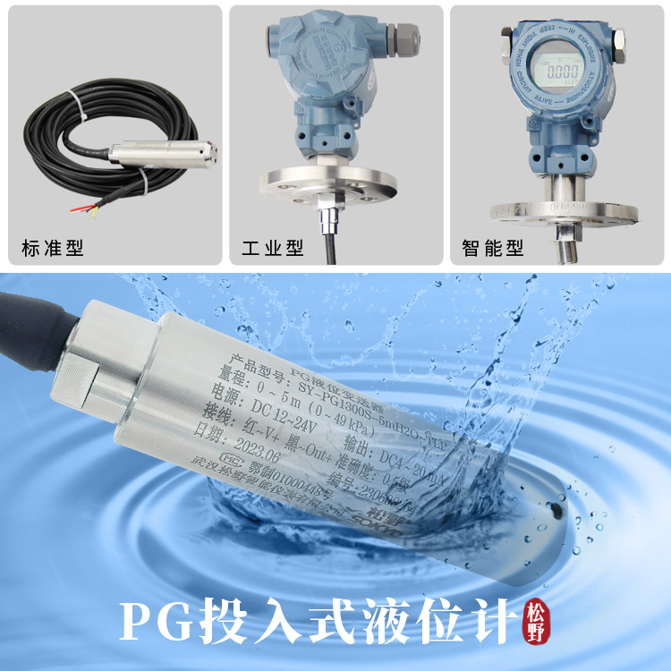 法蘭液位變送器,PS7300投入式法蘭液位計產品宣傳