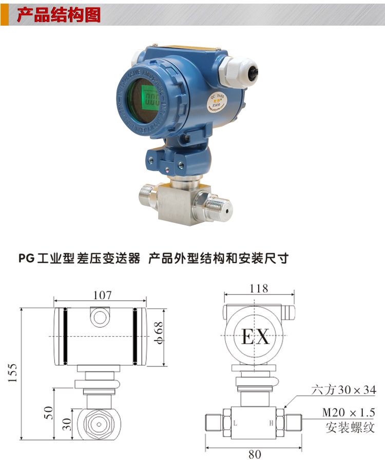 數顯差壓變送器,PG1300DY差壓變送器結構圖