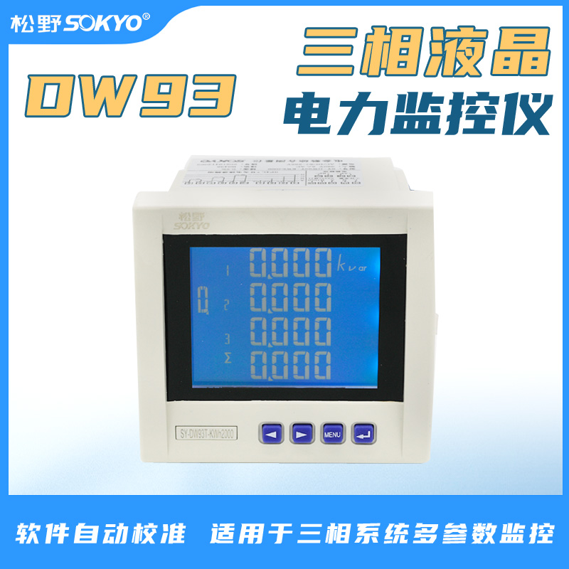 網(wǎng)絡(luò)電力儀表,DW93-6000多功能諧波表產(chǎn)品宣傳