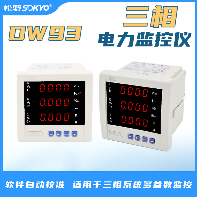 多功能電力監控儀,DW93-3000三相電流電壓組合儀表細節展示1